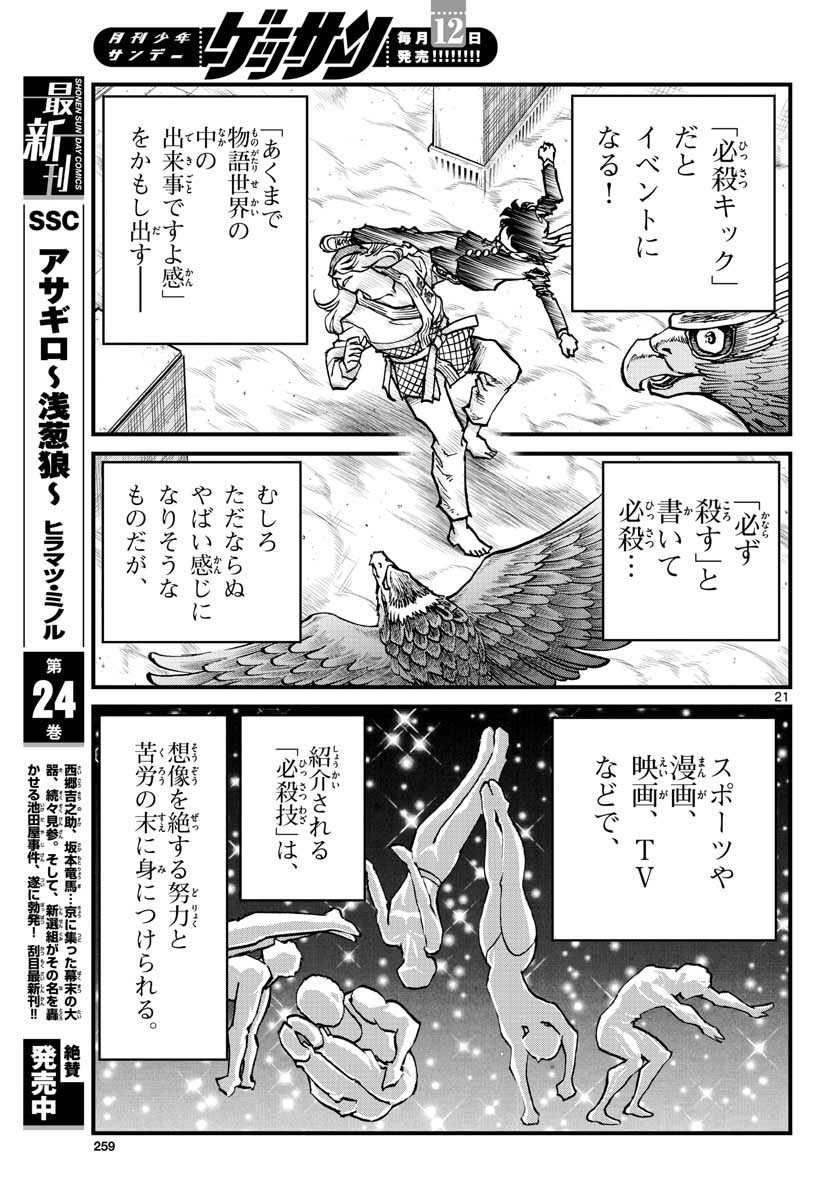 Aoi Honoo Chapter 155 21ページ