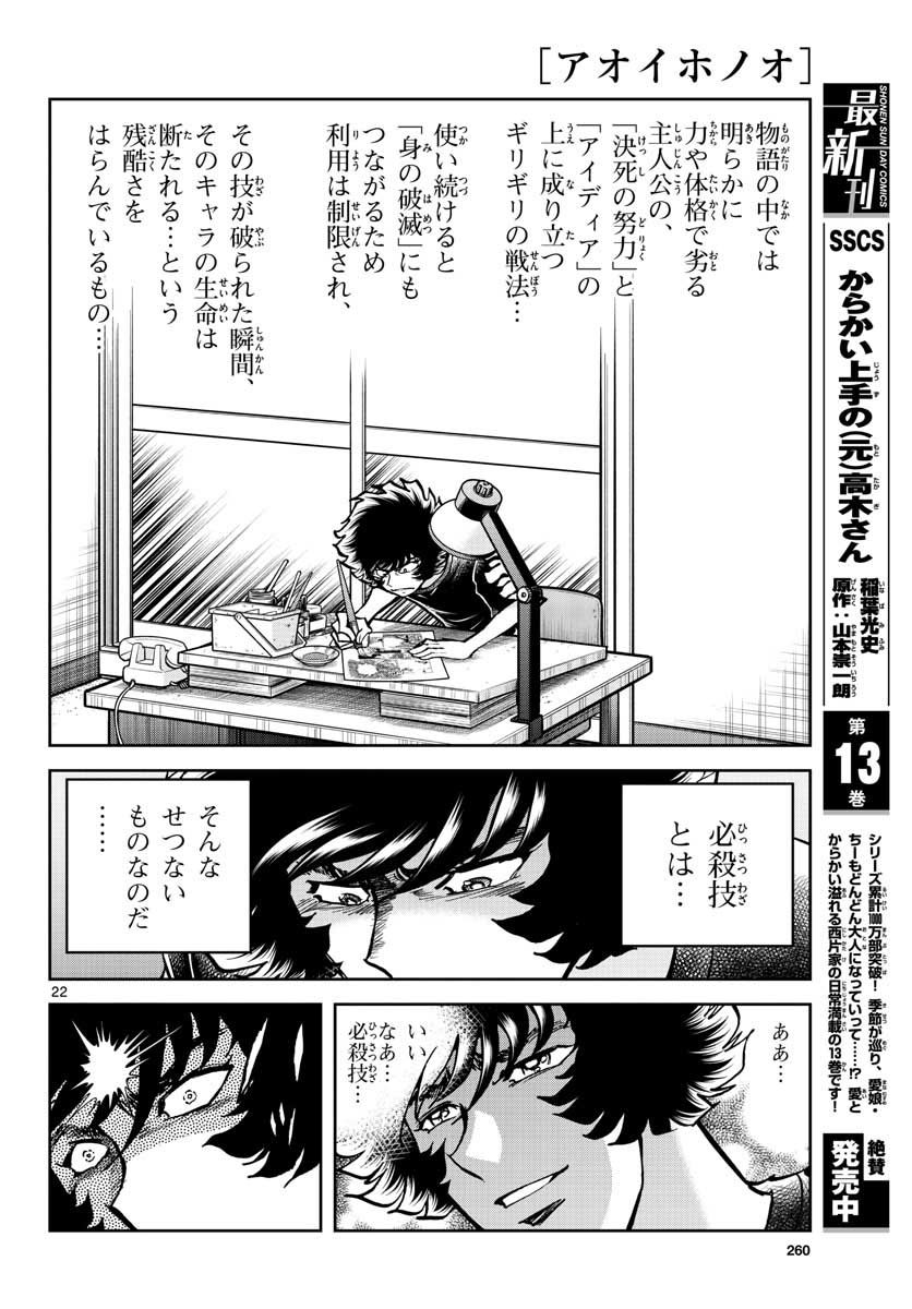 Aoi Honoo Chapter 155 22ページ
