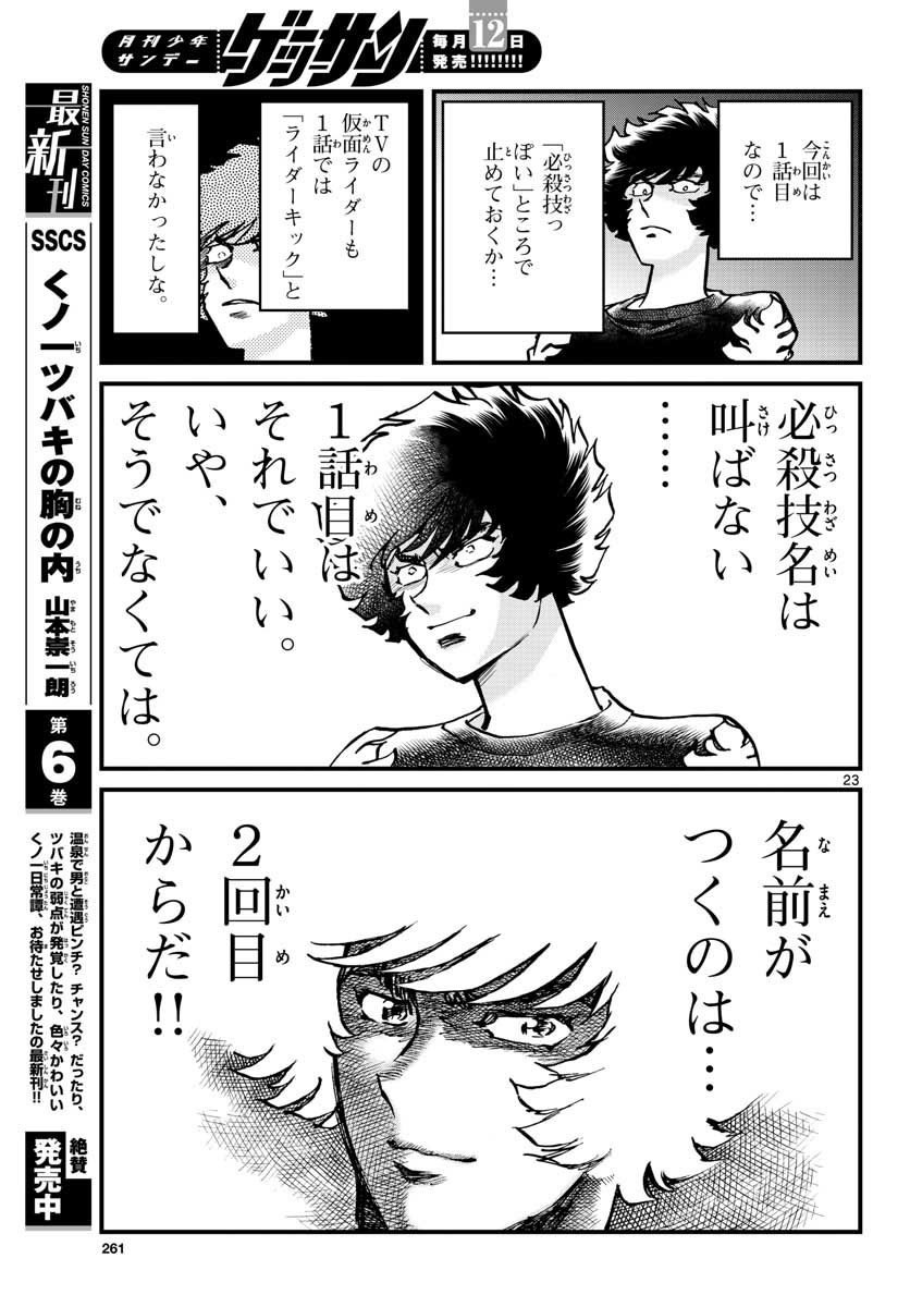 Aoi Honoo Chapter 155 23ページ
