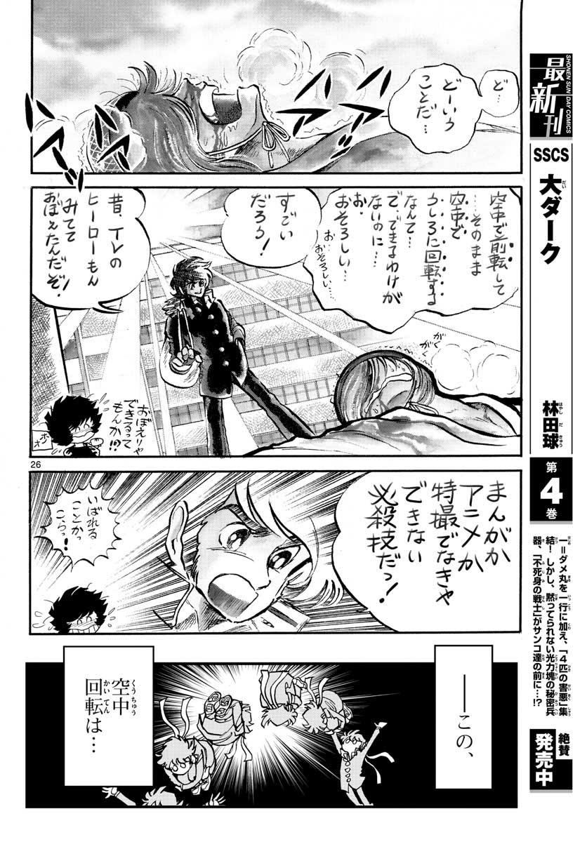 Aoi Honoo Chapter 155 26ページ