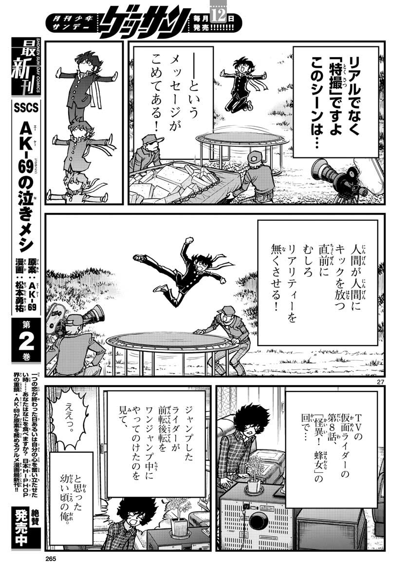 Aoi Honoo Chapter 155 27ページ