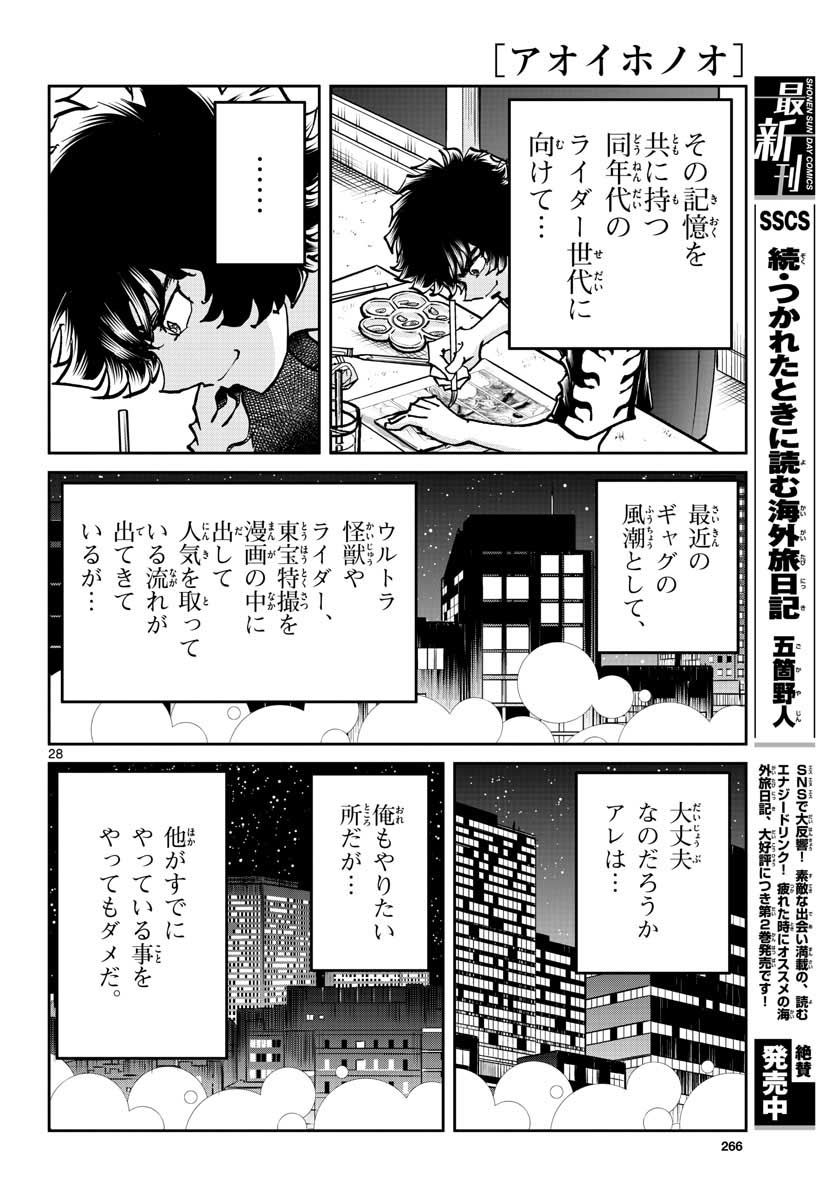 Aoi Honoo Chapter 155 28ページ