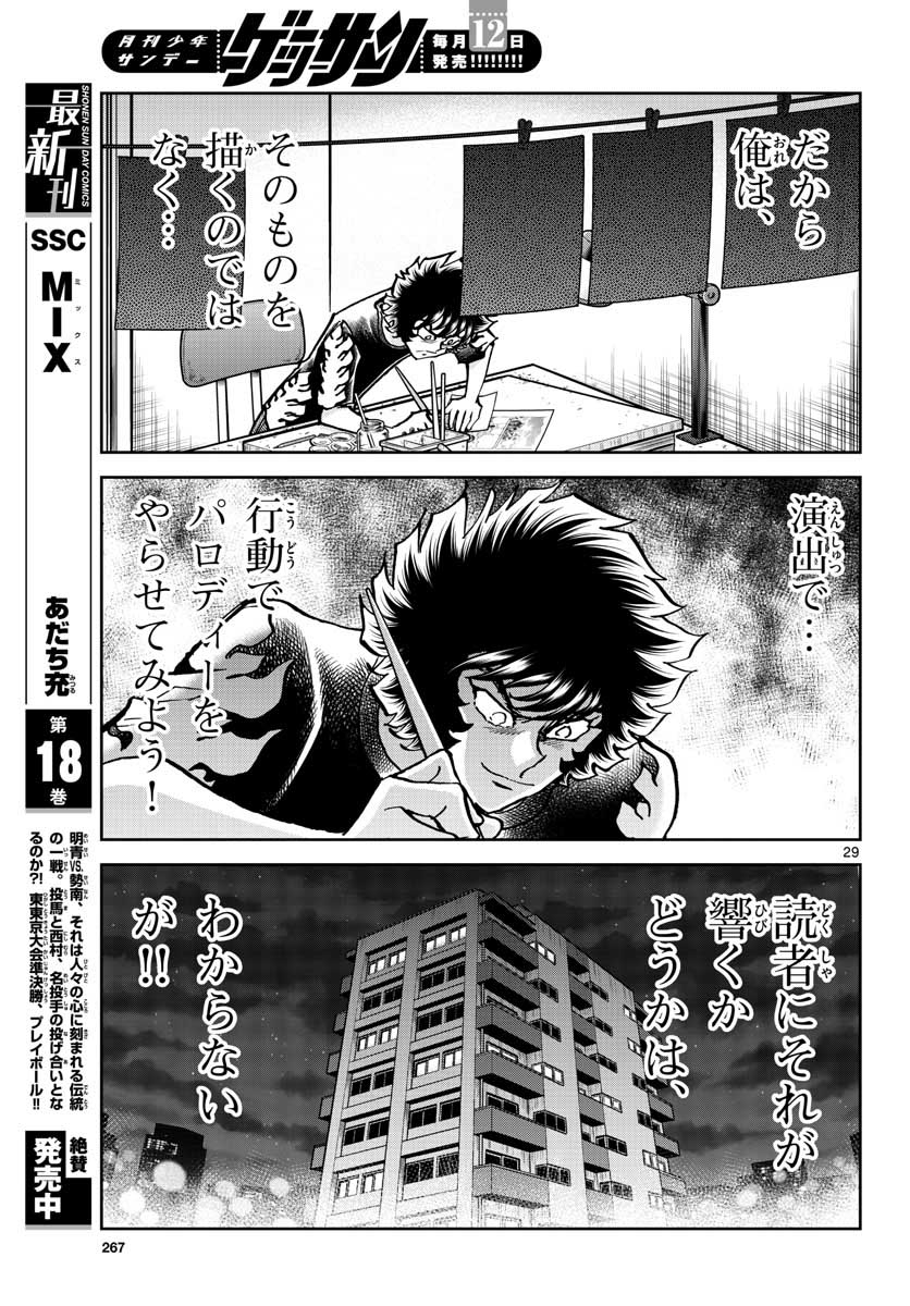 Aoi Honoo Chapter 155 29ページ