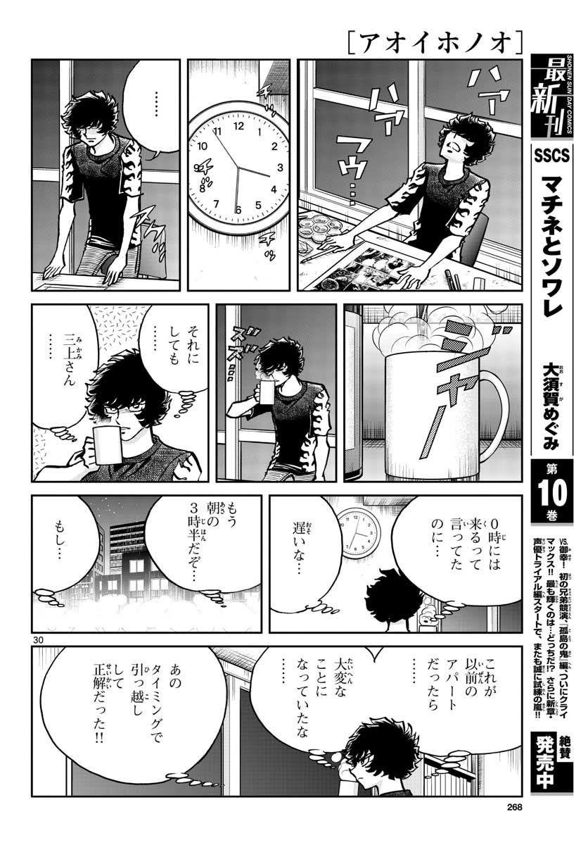 Aoi Honoo Chapter 155 30ページ