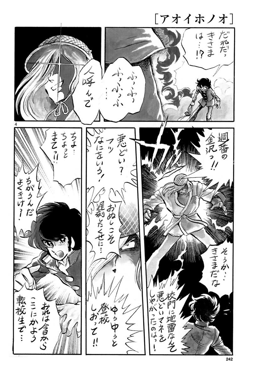 Aoi Honoo Chapter 155 4ページ