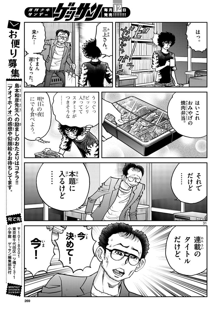 Aoi Honoo Chapter 155 31ページ