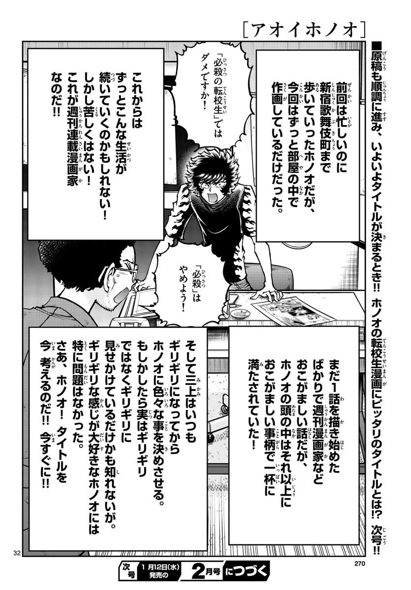 Aoi Honoo Chapter 155 32ページ