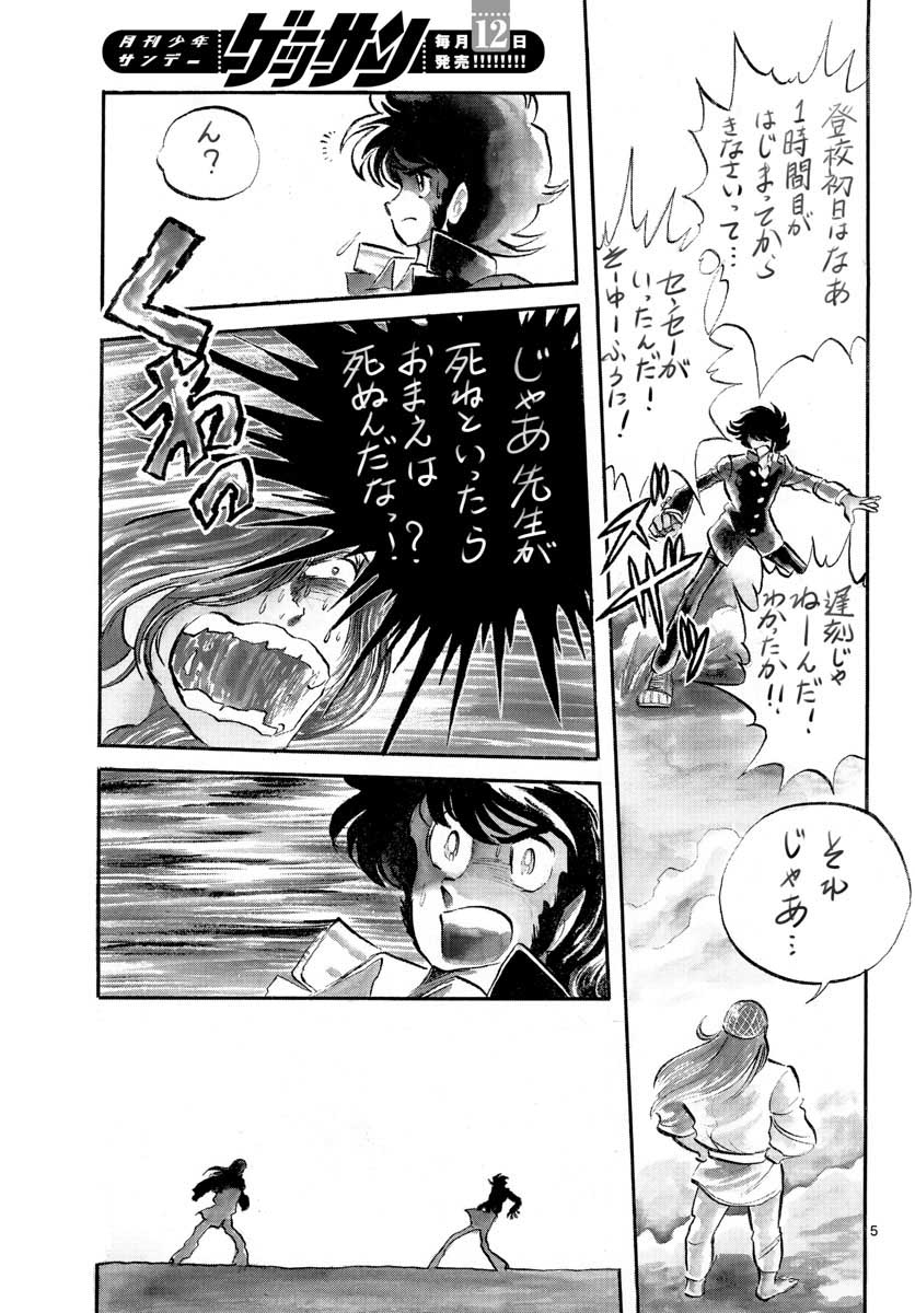 Aoi Honoo Chapter 155 5ページ