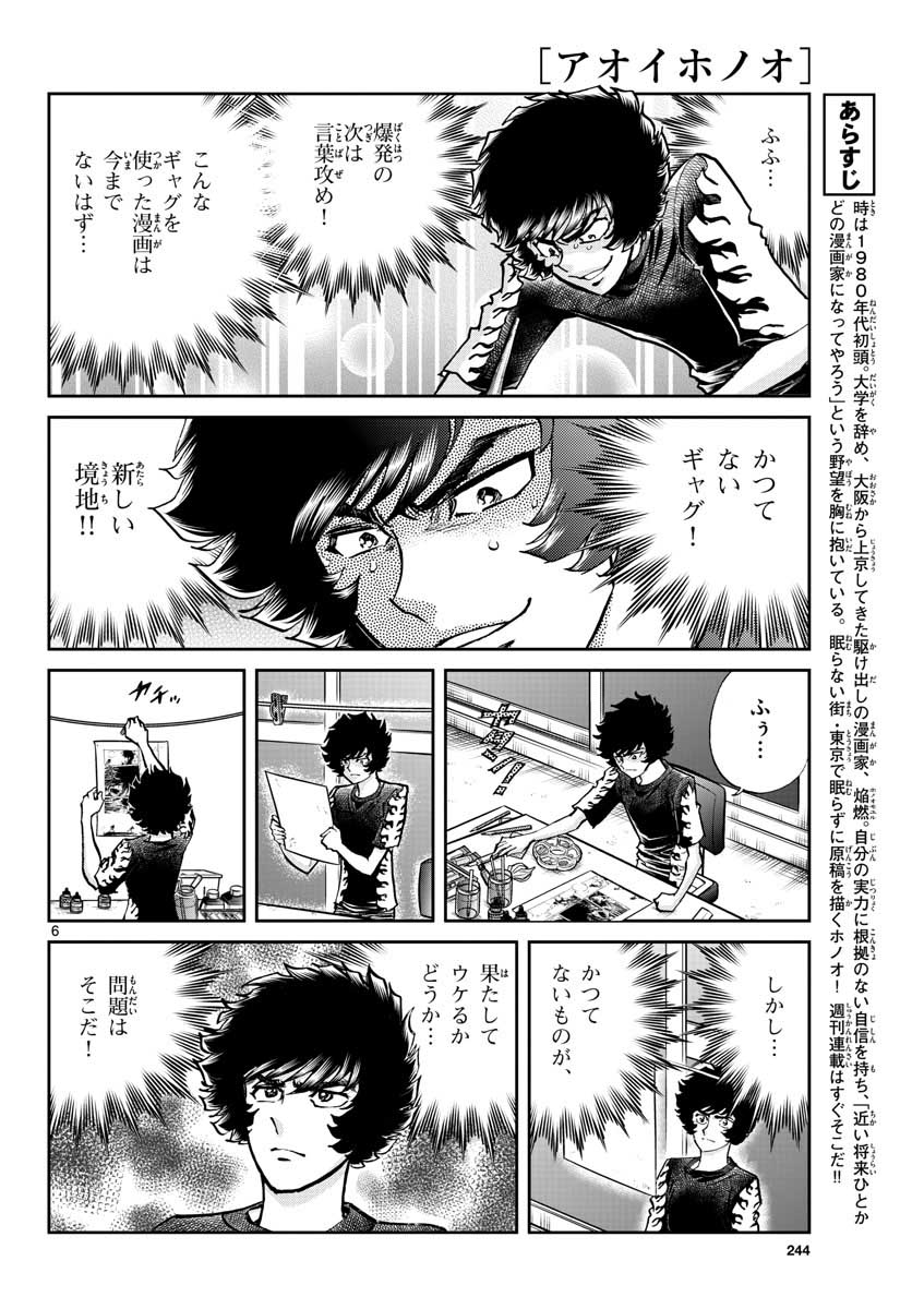 Aoi Honoo Chapter 155 6ページ