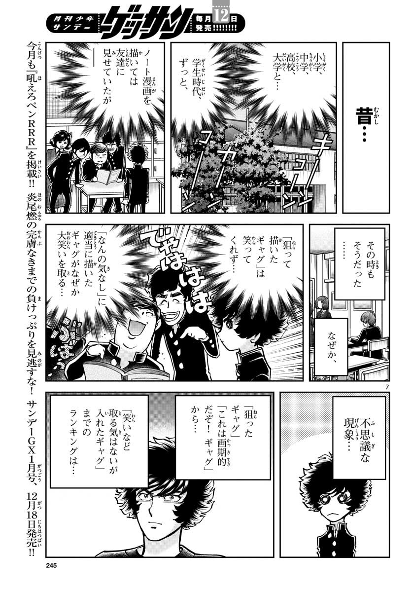 Aoi Honoo Chapter 155 7ページ