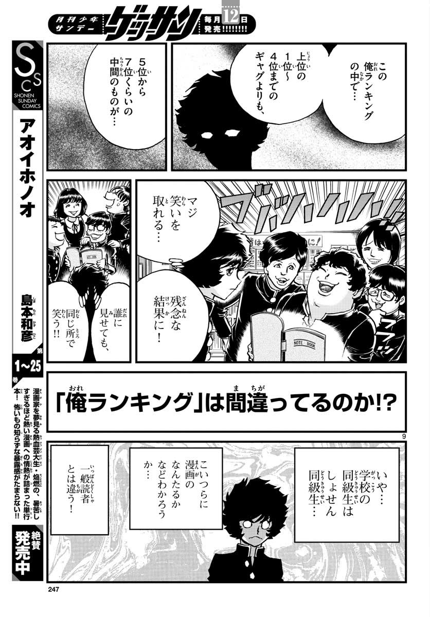 Aoi Honoo Chapter 155 9ページ