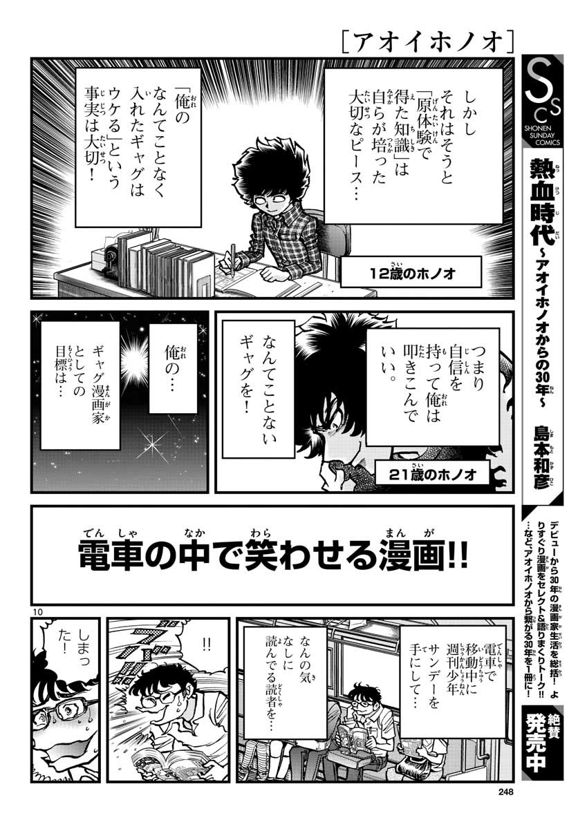 Aoi Honoo Chapter 155 10ページ