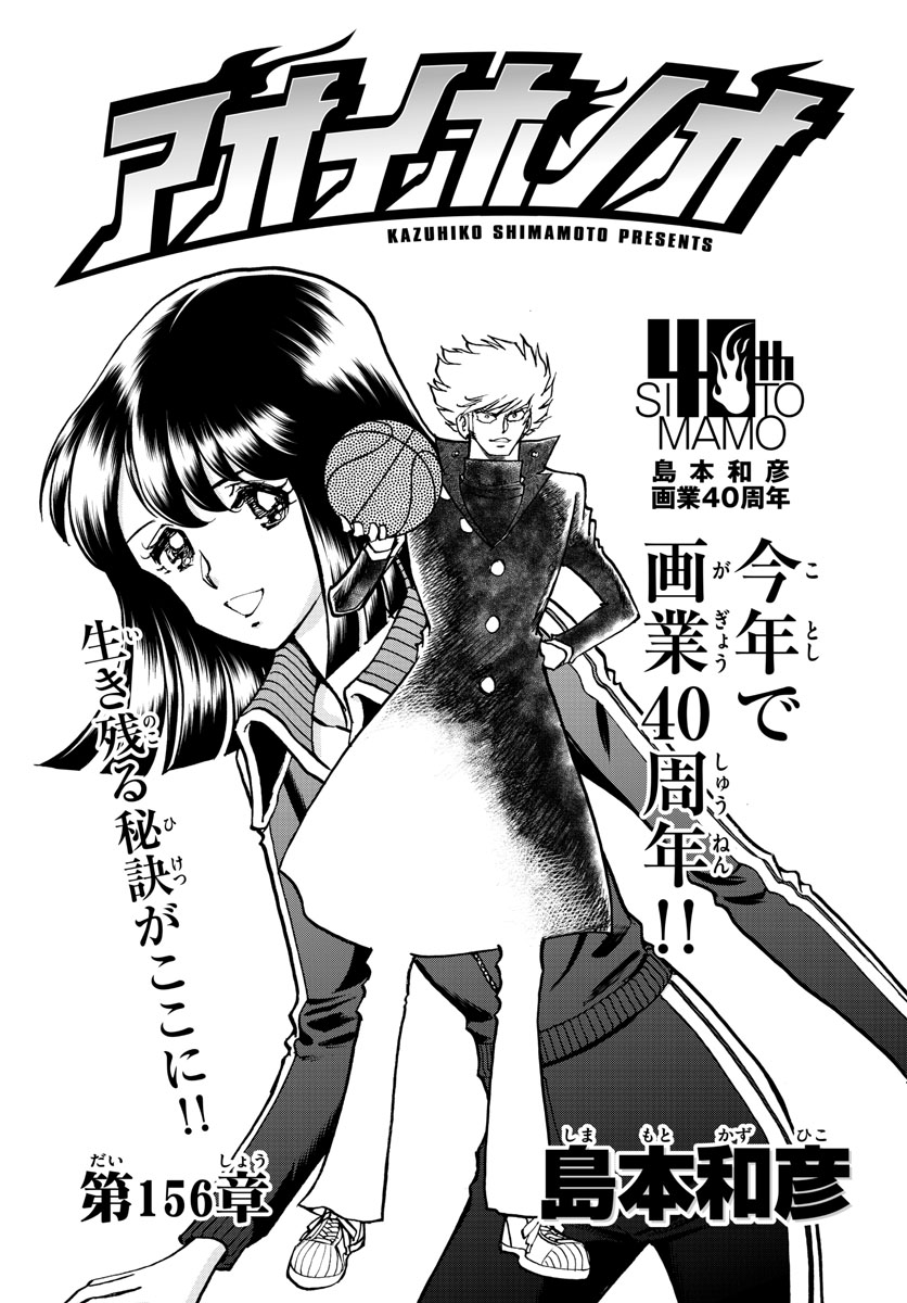 Aoi Honoo Chapter 156 1ページ