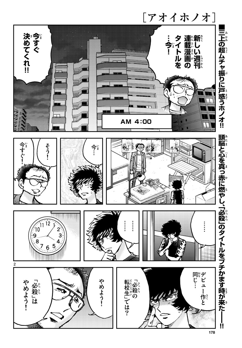 Aoi Honoo Chapter 156 2ページ