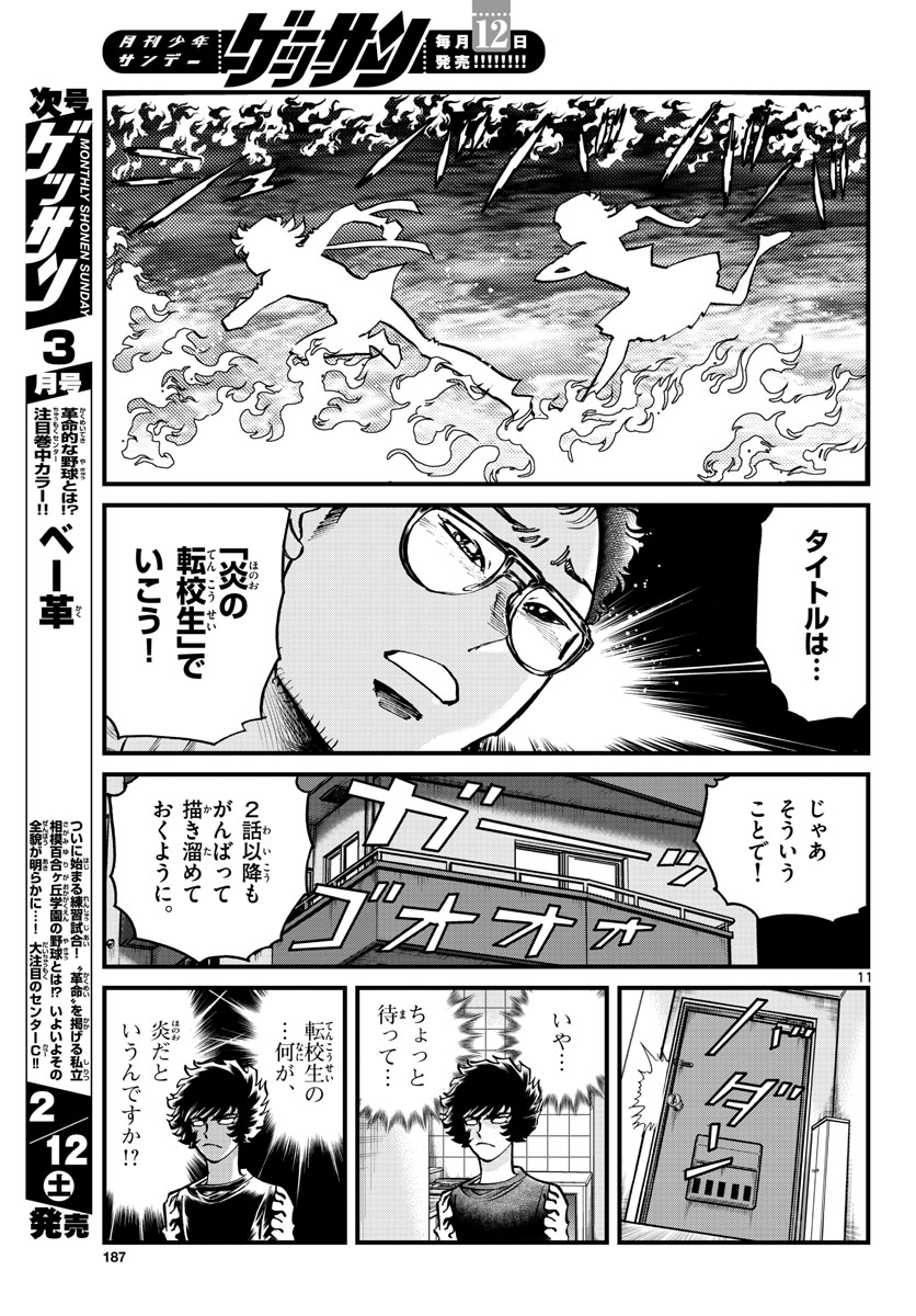 Aoi Honoo Chapter 156 11ページ