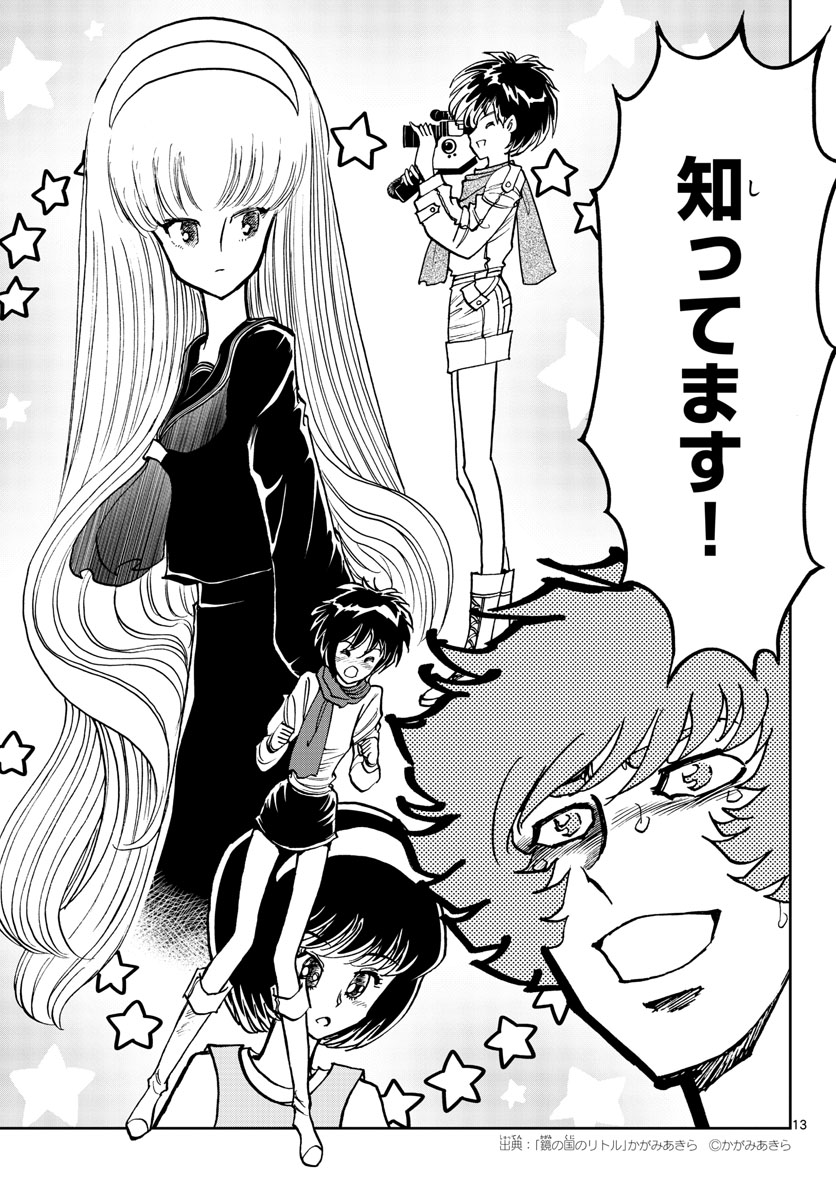 Aoi Honoo Chapter 156 13ページ