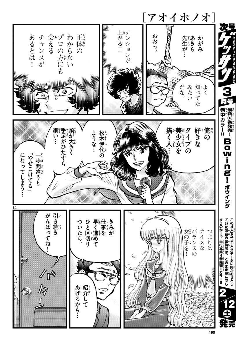 Aoi Honoo Chapter 156 14ページ