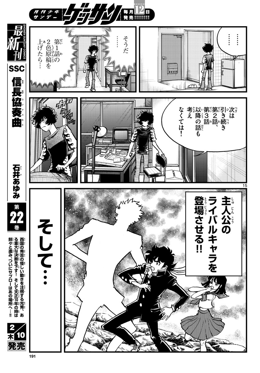 Aoi Honoo Chapter 156 15ページ