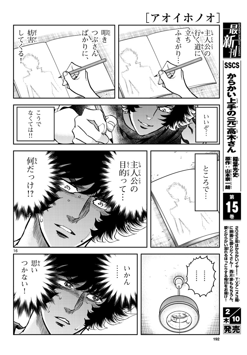 Aoi Honoo Chapter 156 16ページ