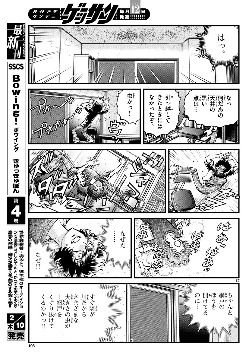 Aoi Honoo Chapter 156 17ページ