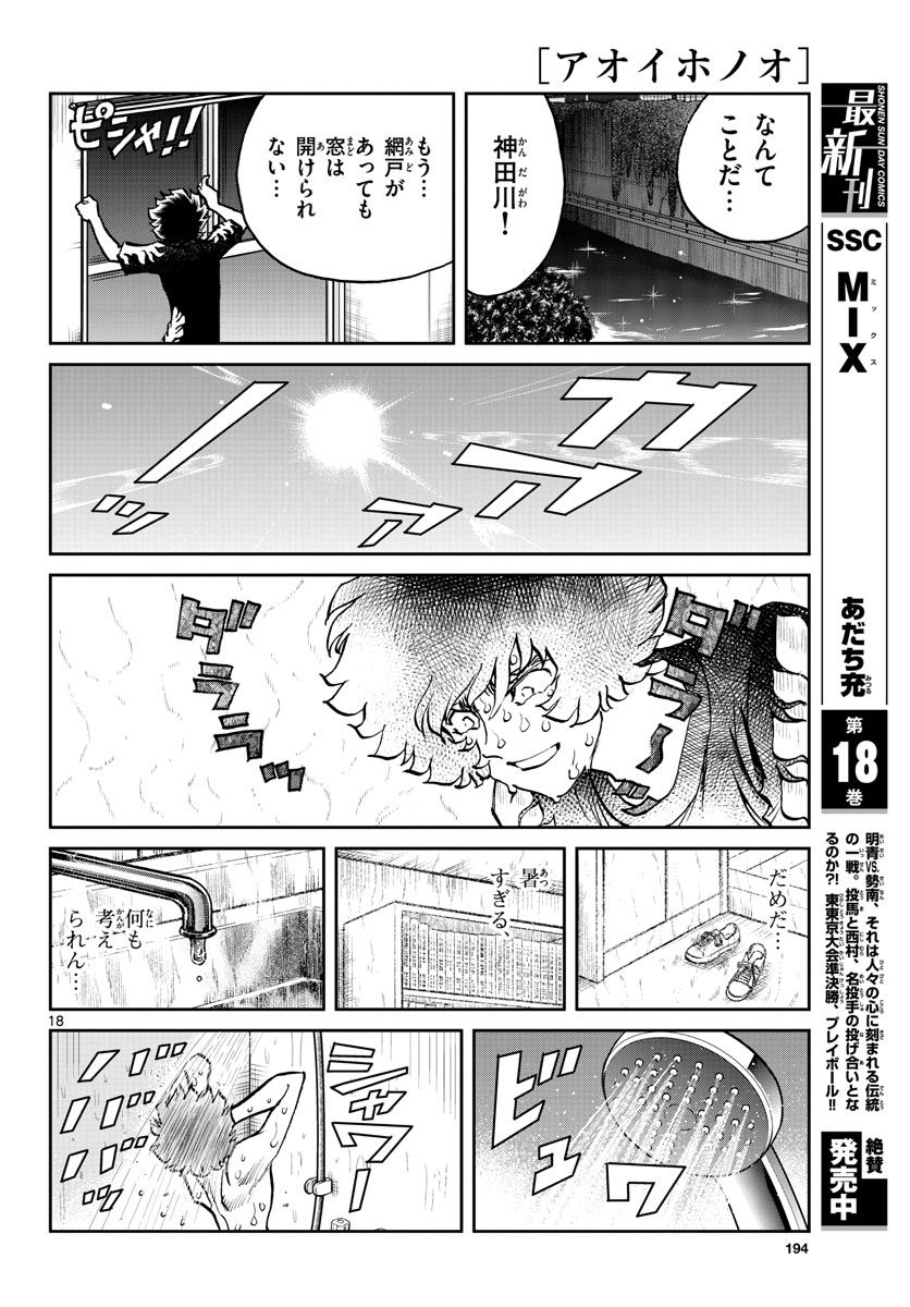 Aoi Honoo Chapter 156 18ページ