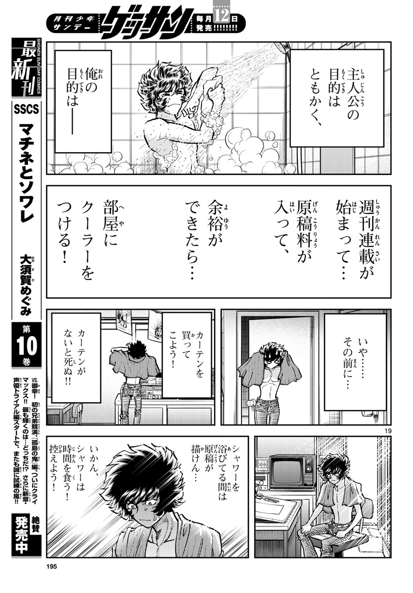 Aoi Honoo Chapter 156 19ページ