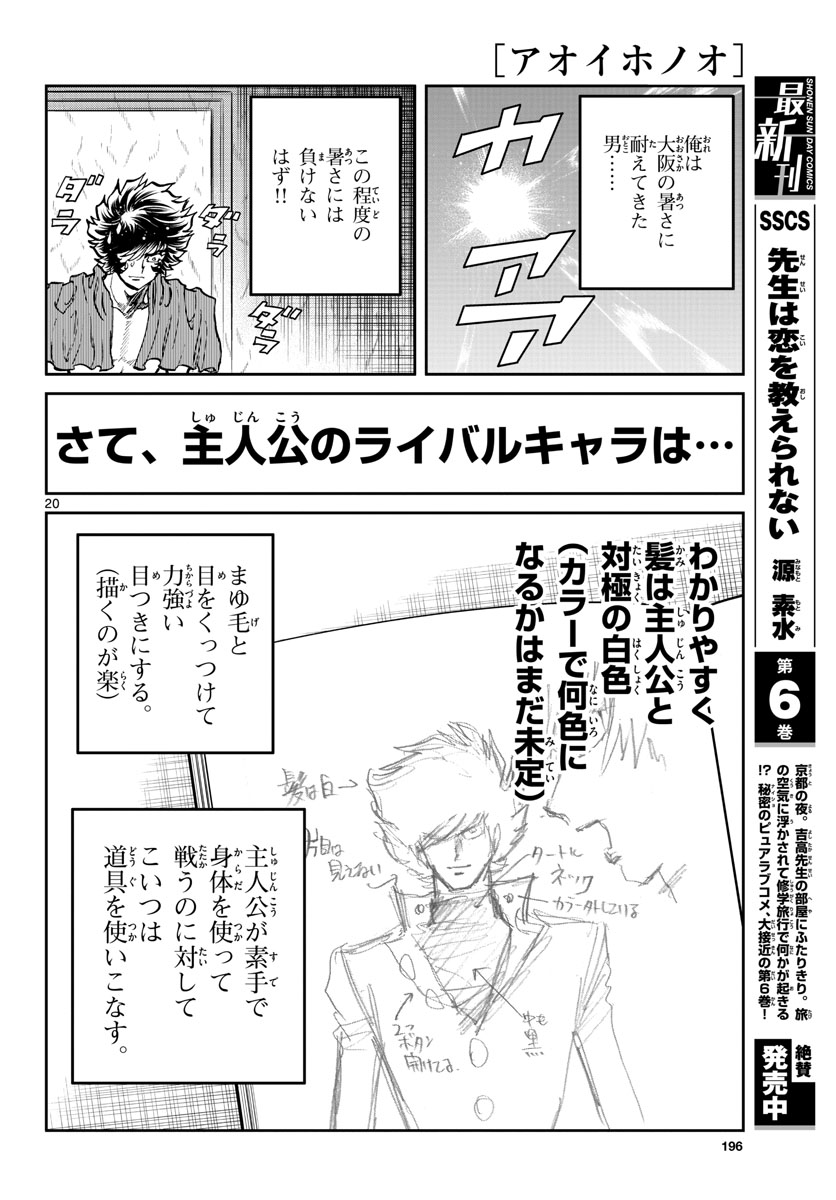 Aoi Honoo Chapter 156 20ページ