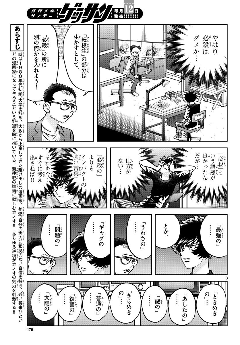Aoi Honoo Chapter 156 3ページ