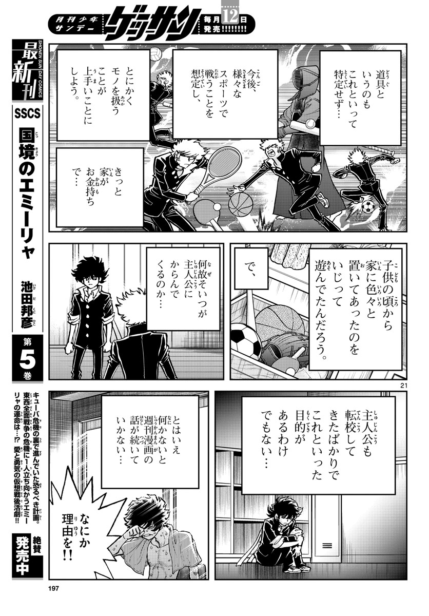 Aoi Honoo Chapter 156 21ページ