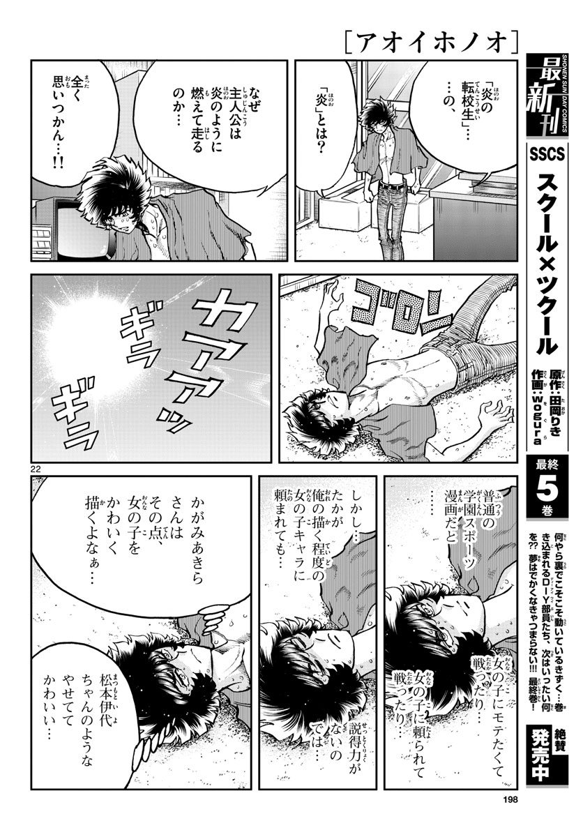 Aoi Honoo Chapter 156 22ページ