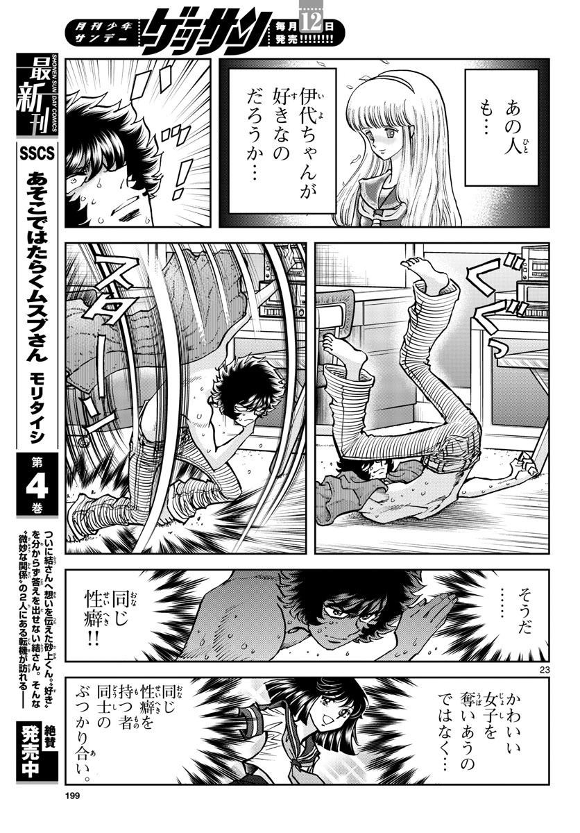 Aoi Honoo Chapter 156 23ページ
