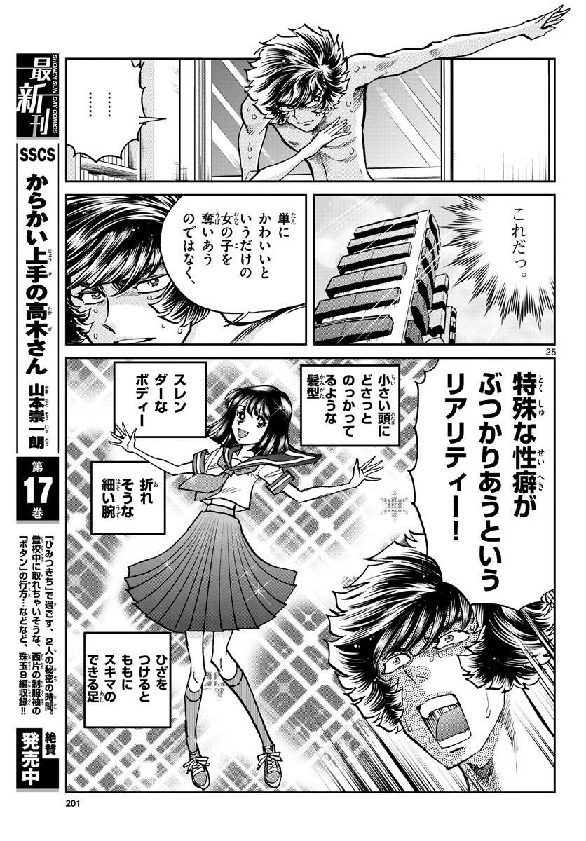 Aoi Honoo Chapter 156 25ページ