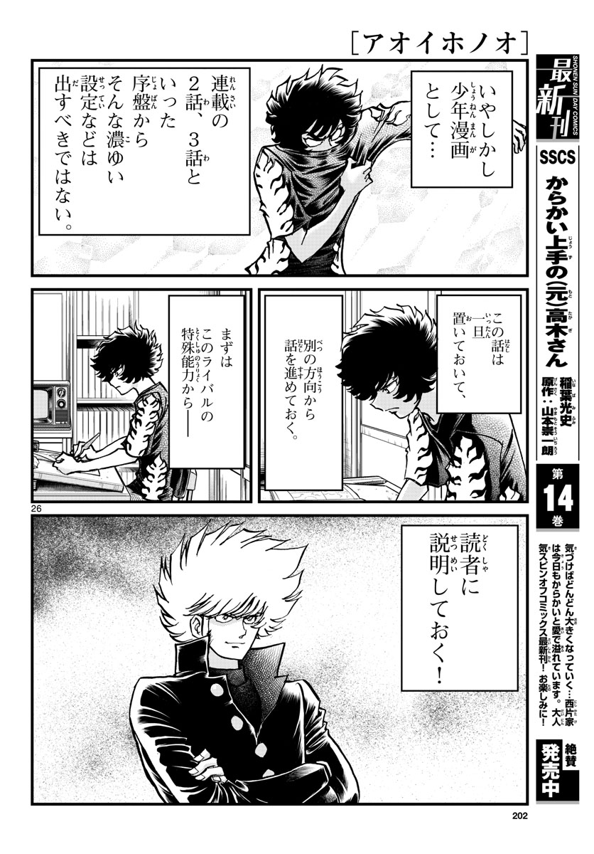 Aoi Honoo Chapter 156 26ページ