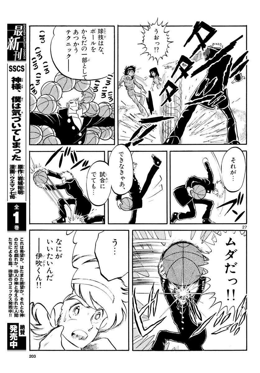Aoi Honoo Chapter 156 27ページ
