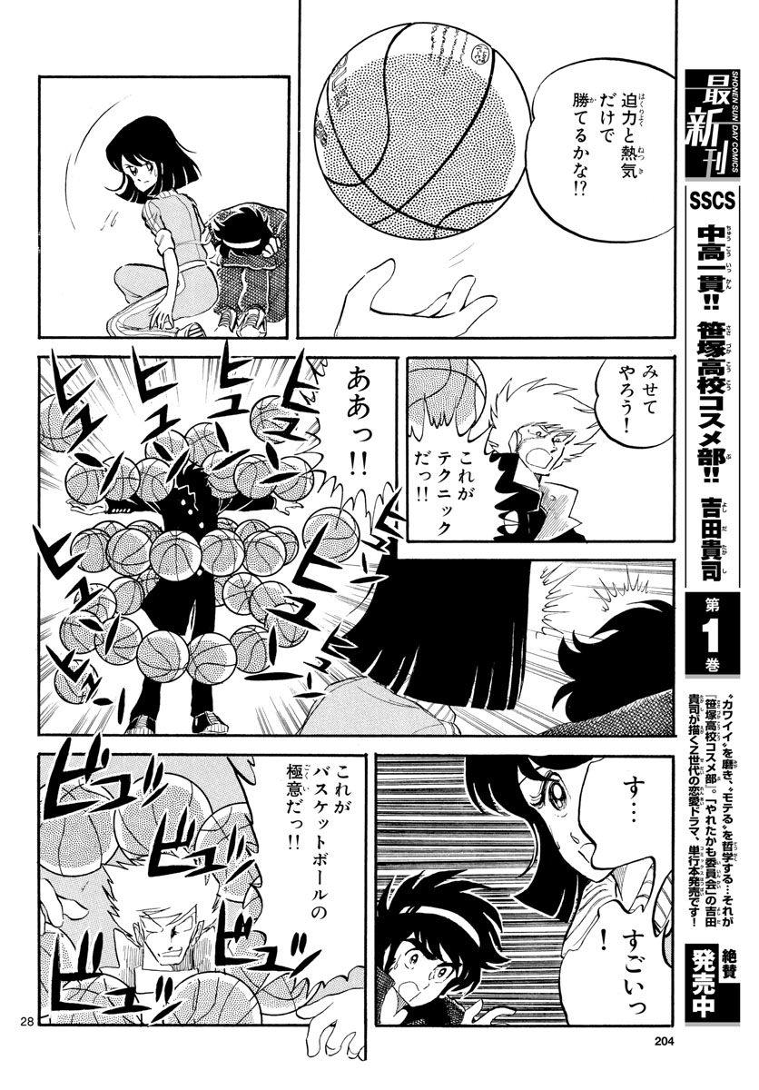 Aoi Honoo Chapter 156 28ページ
