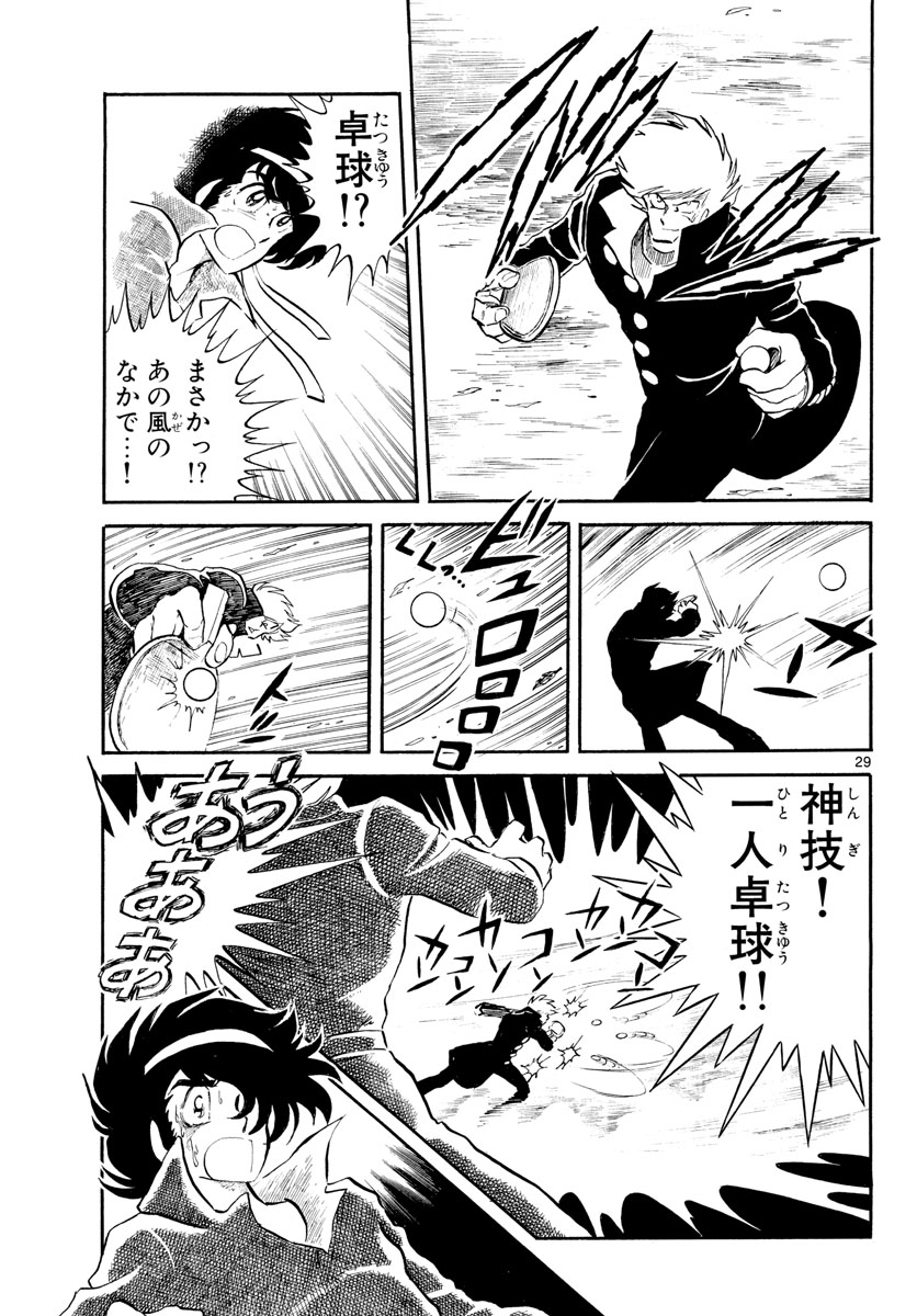Aoi Honoo Chapter 156 29ページ