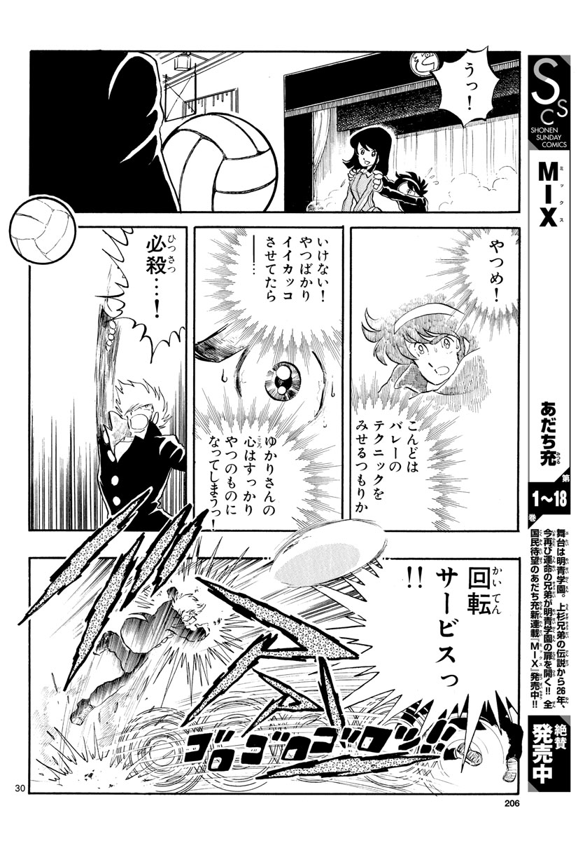 Aoi Honoo Chapter 156 30ページ