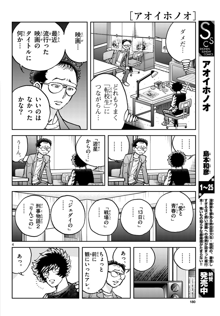 Aoi Honoo Chapter 156 4ページ