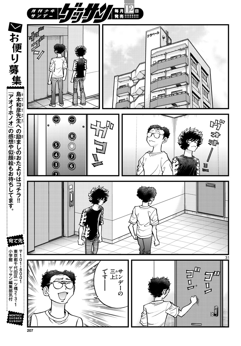 Aoi Honoo Chapter 156 31ページ
