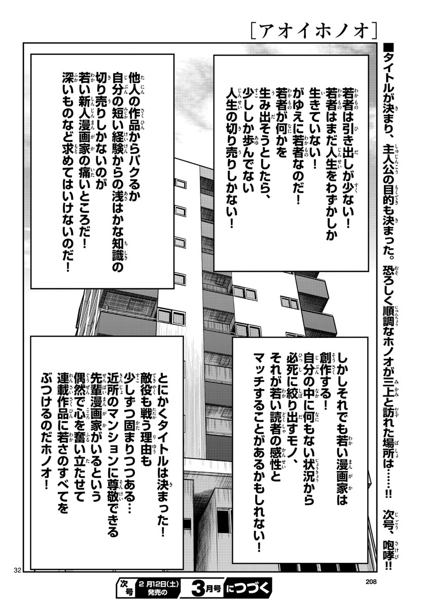 Aoi Honoo Chapter 156 32ページ