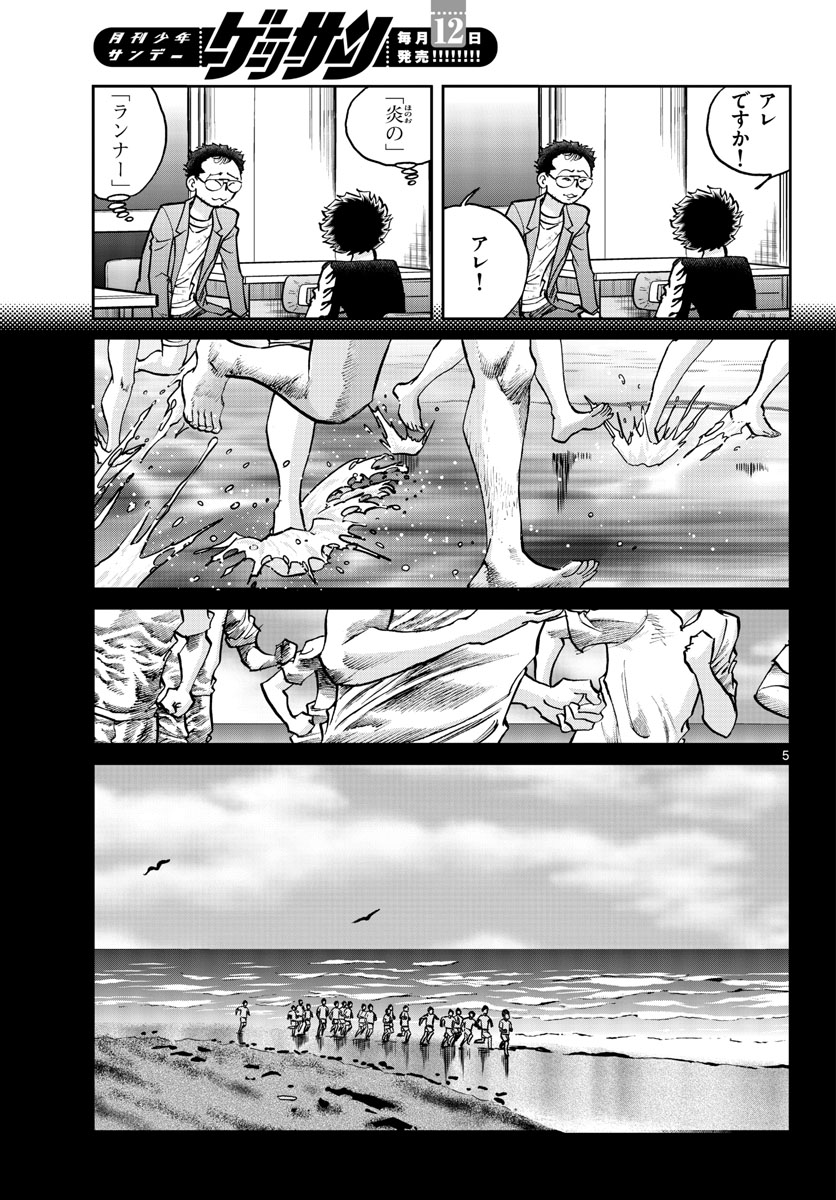 Aoi Honoo Chapter 156 5ページ