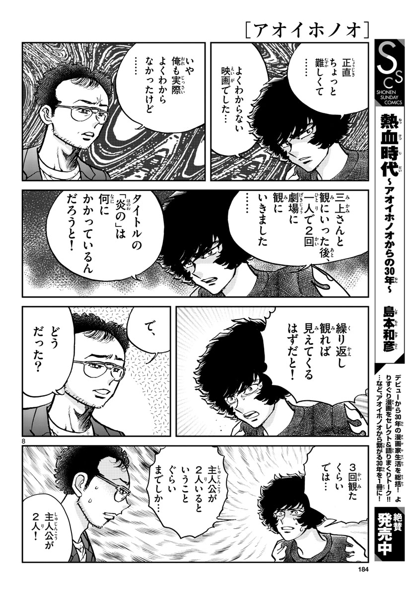 Aoi Honoo Chapter 156 8ページ