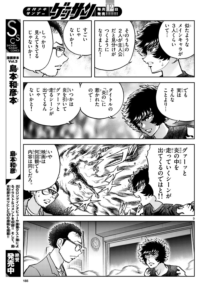 Aoi Honoo Chapter 156 9ページ