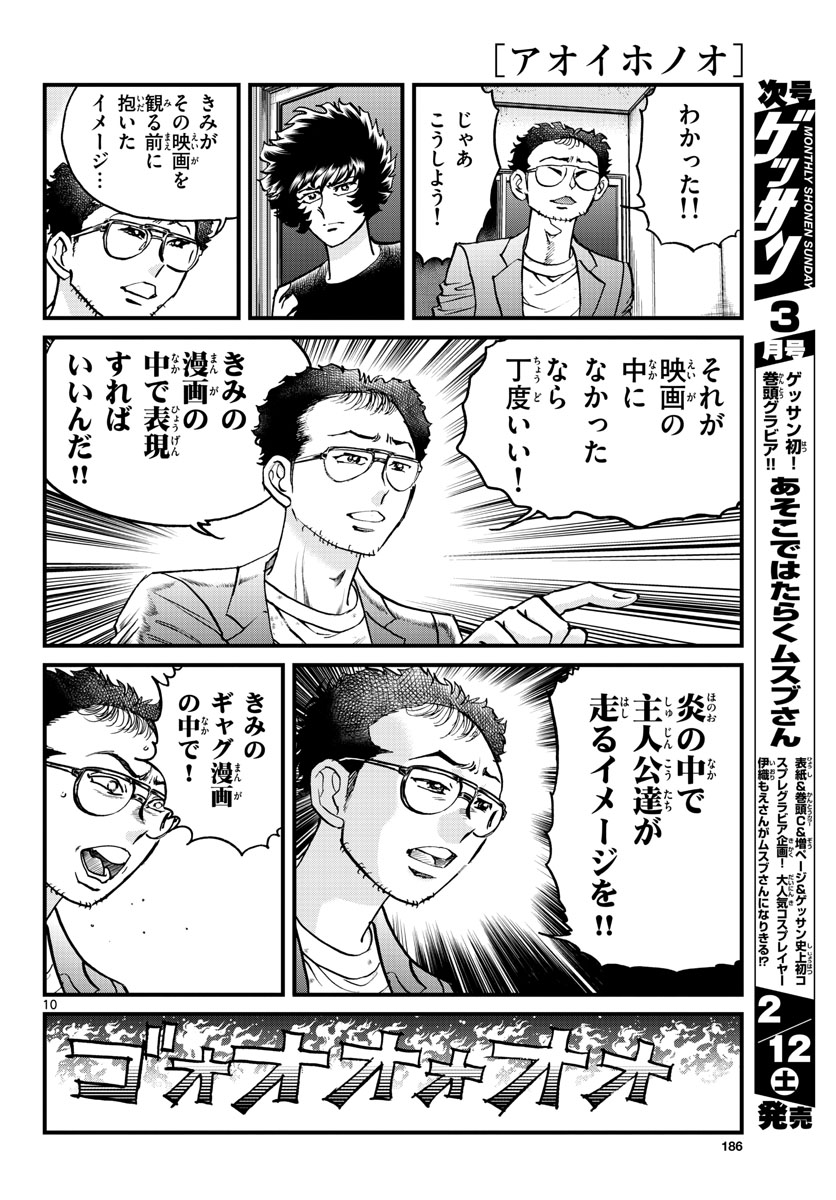 Aoi Honoo Chapter 156 10ページ
