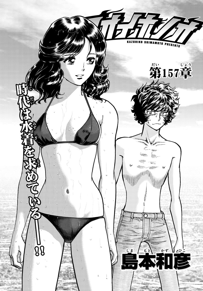 Aoi Honoo Chapter 157 1ページ