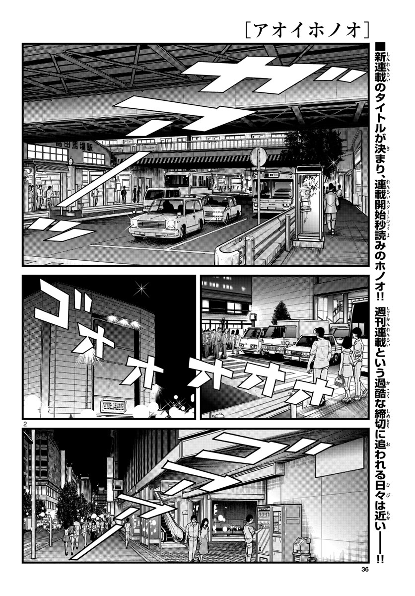 Aoi Honoo Chapter 157 2ページ