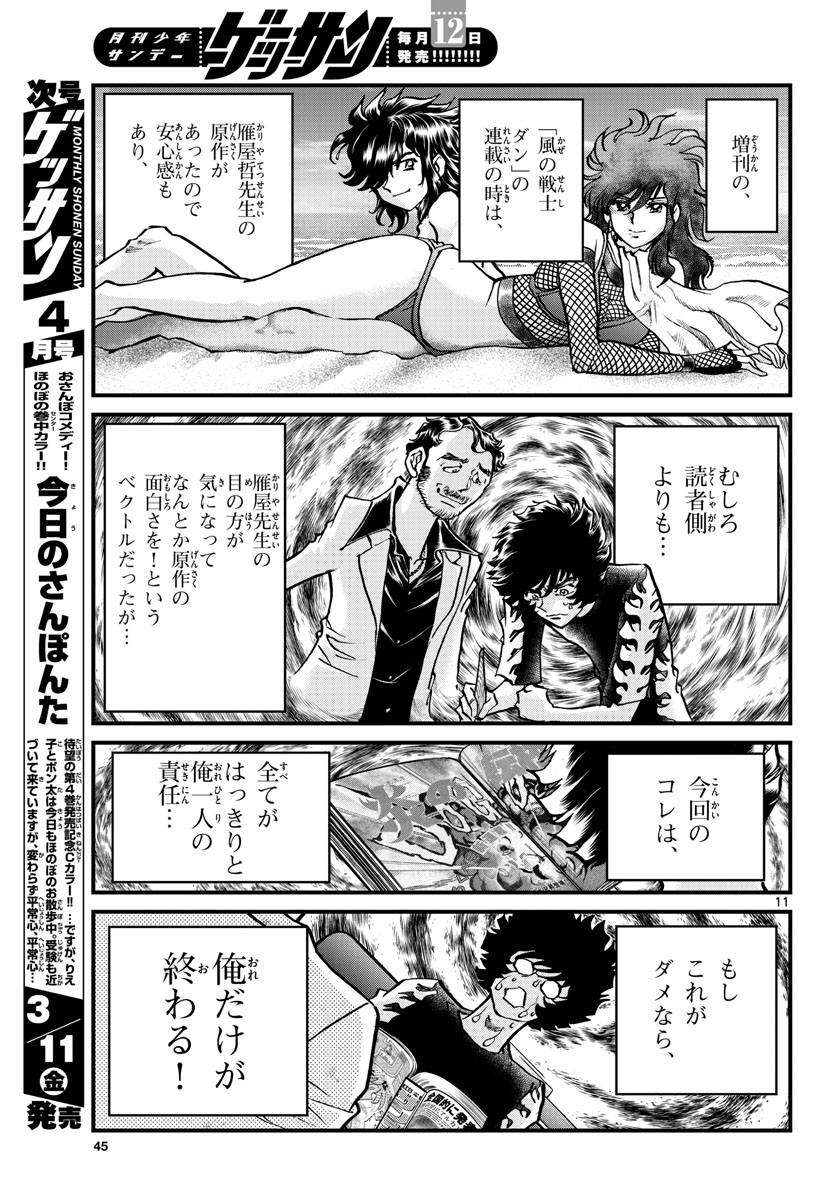 Aoi Honoo Chapter 157 11ページ
