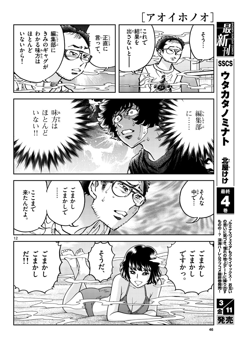 Aoi Honoo Chapter 157 12ページ