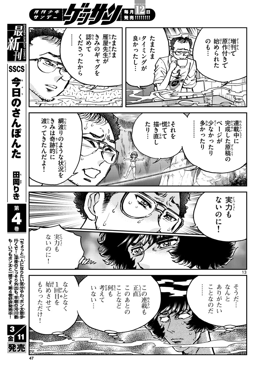 Aoi Honoo Chapter 157 13ページ