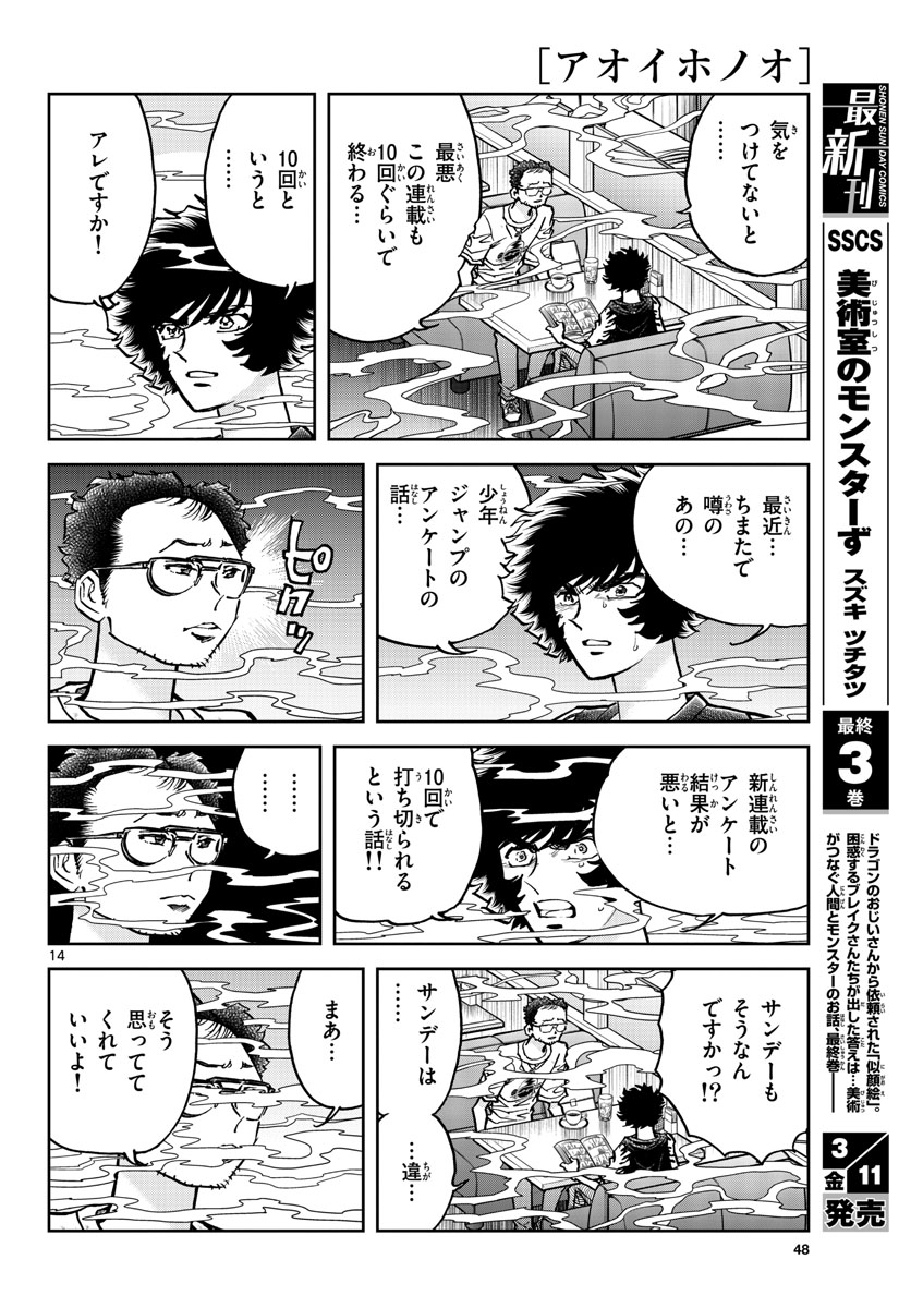 Aoi Honoo Chapter 157 14ページ